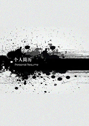 设计感强的黑白简约简历封面图
